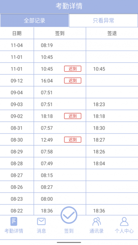 叮咚签到官方版