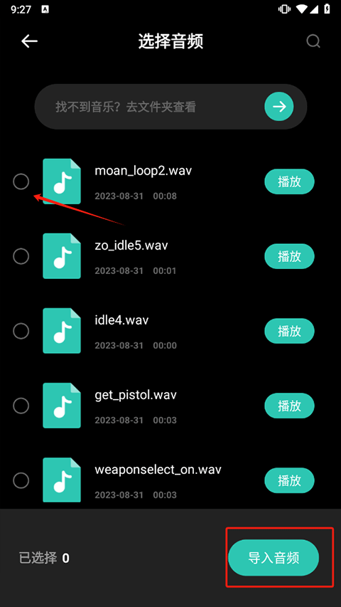 爱剪辑音频app