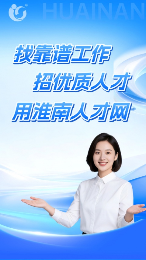 淮南人才网