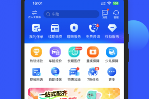 太平洋保险app