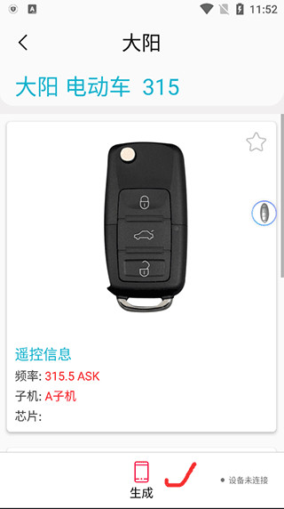 AIK钥匙工具app
