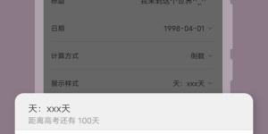 实用不要钱的计时手机软件合集