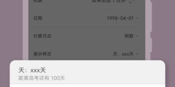 实用不要钱的计时手机软件合集