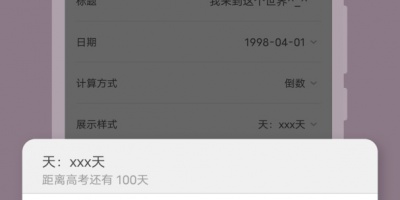 实用不要钱的计时手机软件合集