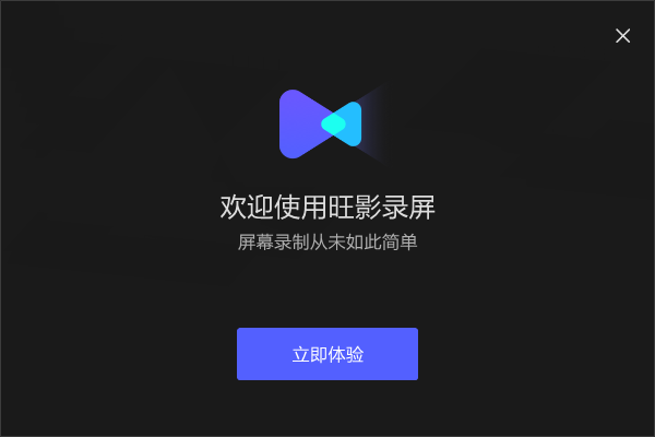 旺影录屏破解版