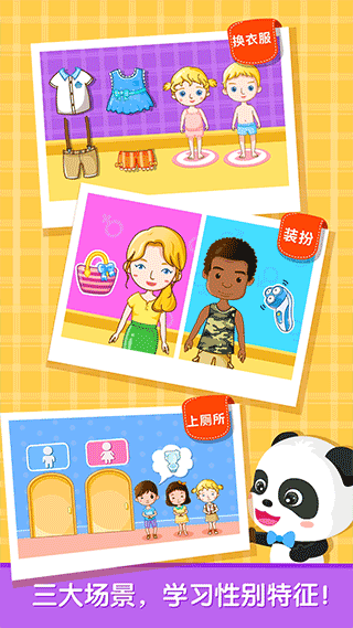 宝宝性别认知app