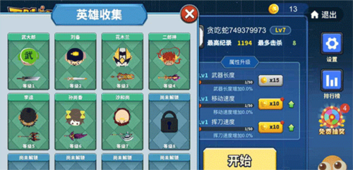 贪吃蛇大作战国际服