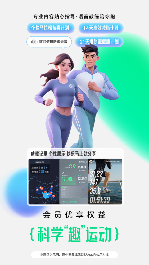 咕咚健身计步器app