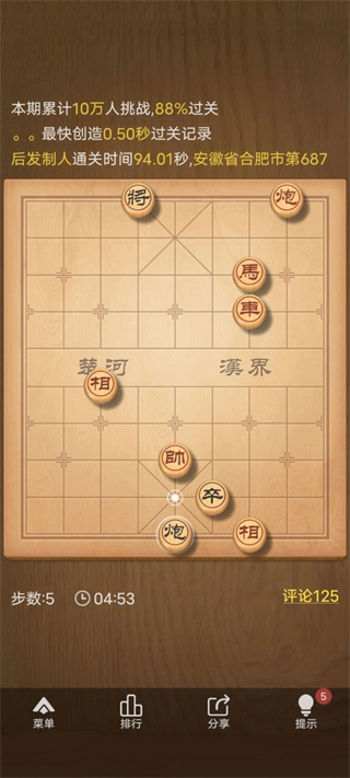 腾讯天天象棋游戏