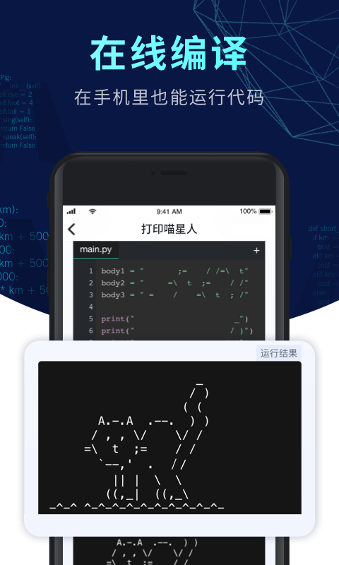 扇贝编程app