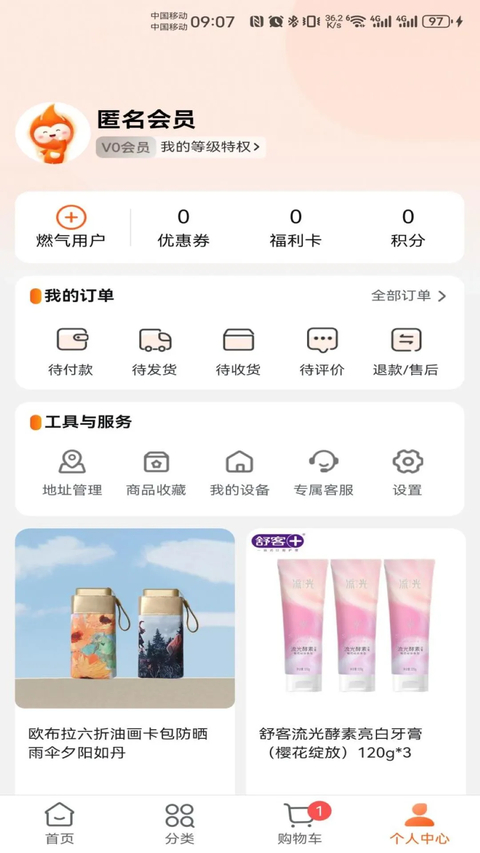 壹品慧燃气缴费