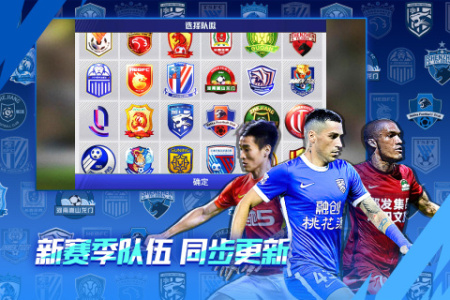 中超风云2应用宝版