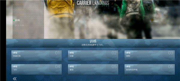 航母降落HD官方正版