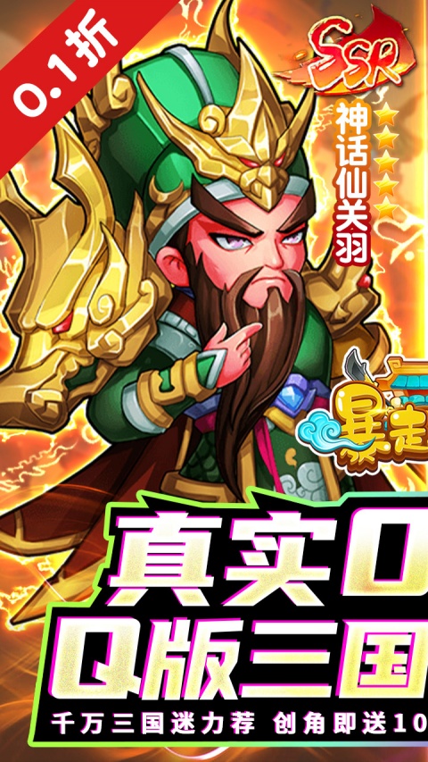 暴走兵团官方版