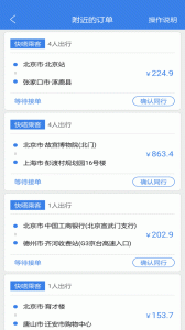 快嗒顺风车app