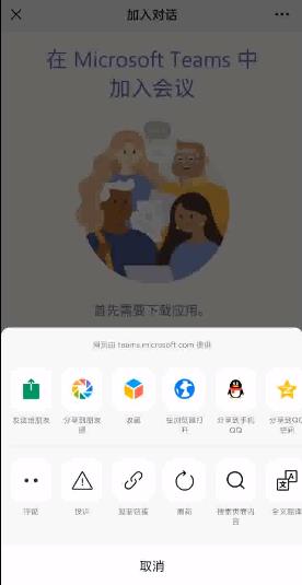 微软Teams视频会议app