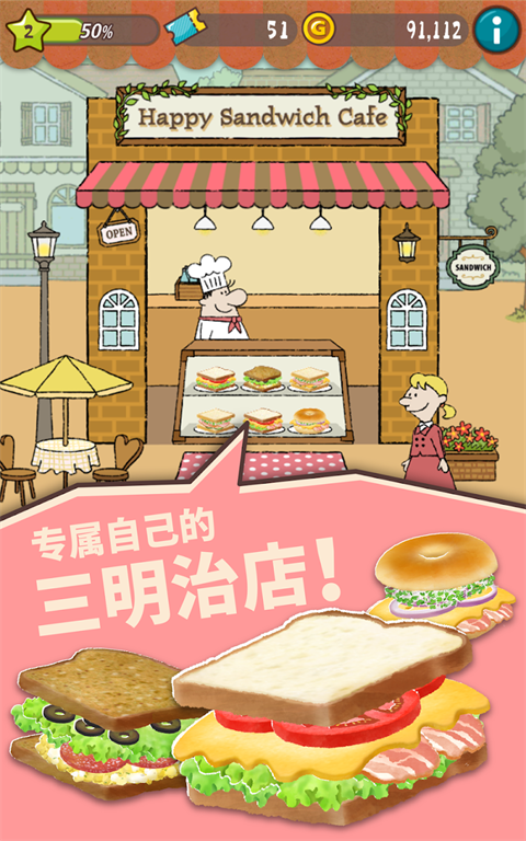 快乐三明治咖啡店中文版