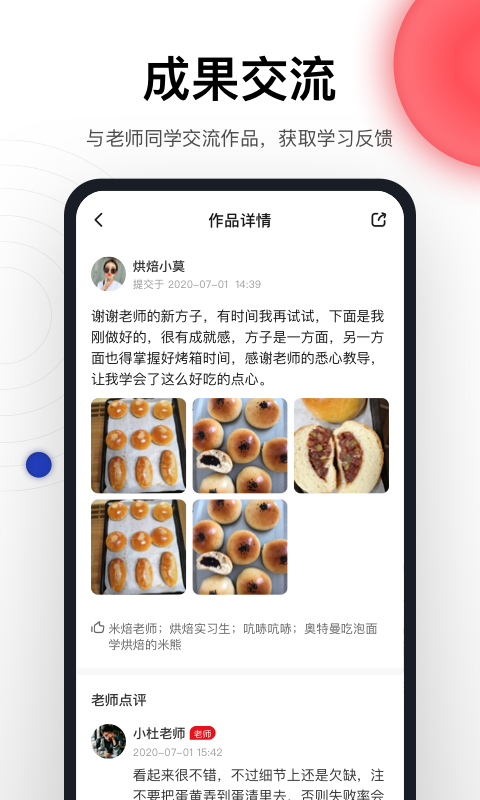 米焙app