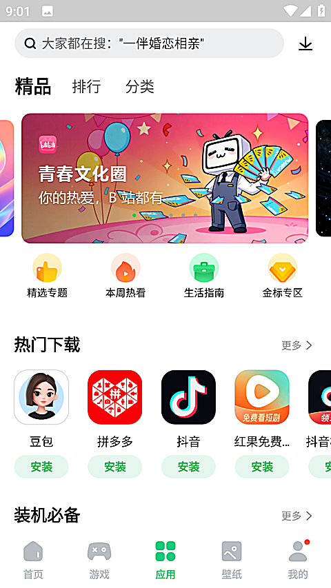 联想乐商店应用中心