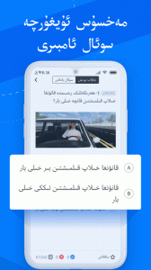 驾考宝典维语版app