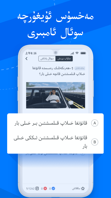 驾考宝典维语版app