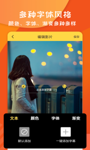 字幕大师手机版