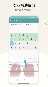 只语打字训练免费版