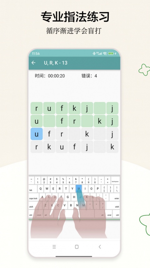 只语打字训练免费版