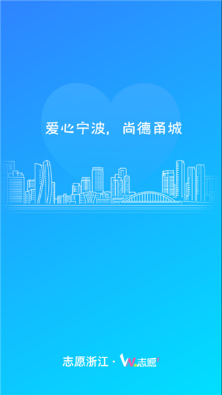 we志愿服务平台app