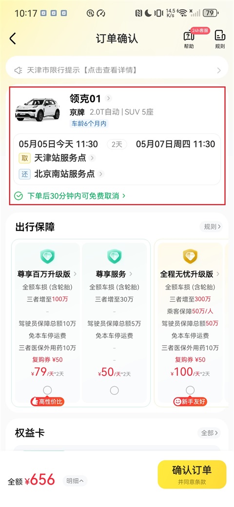 神州租车app