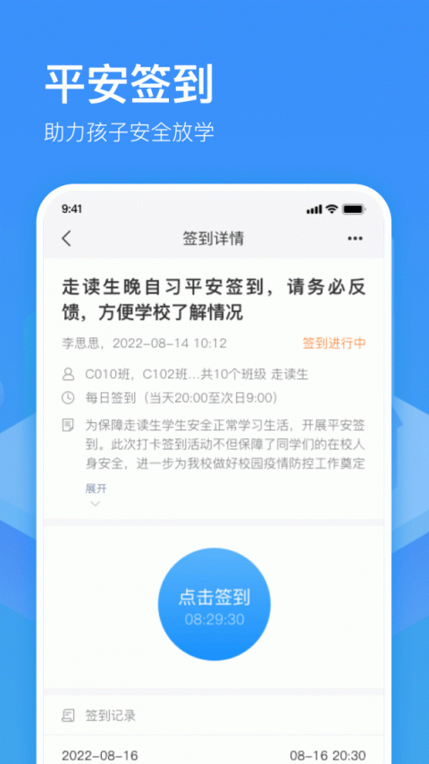 子贵校园app