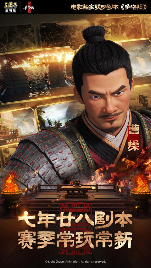 三国志战略版oppo版
