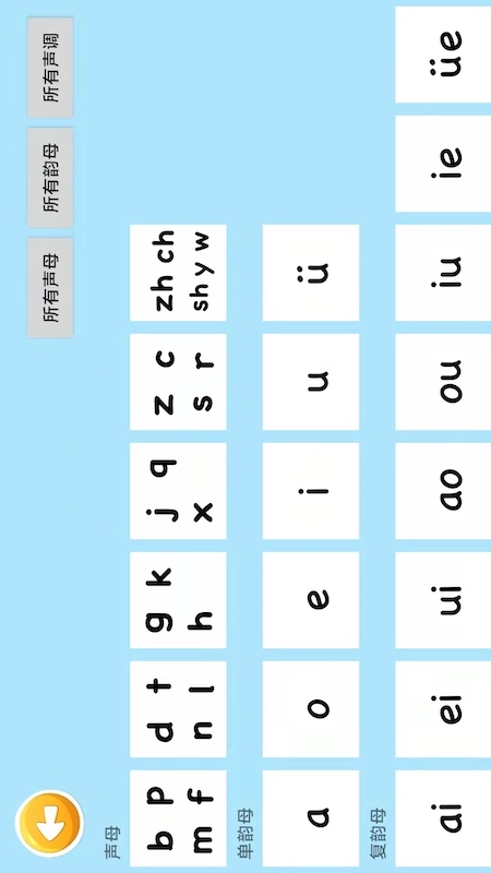 四五认字app