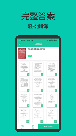 作业答案大全集app