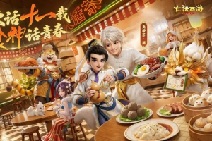 大话西游手游官方版