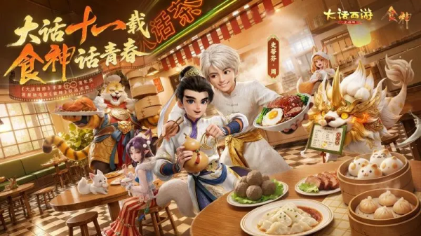大话西游手游官方版