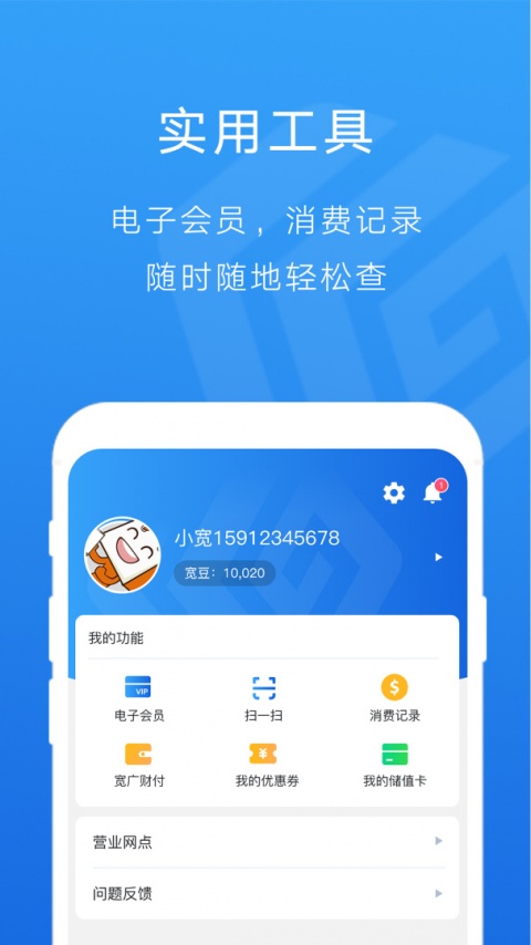 宽广慧云app