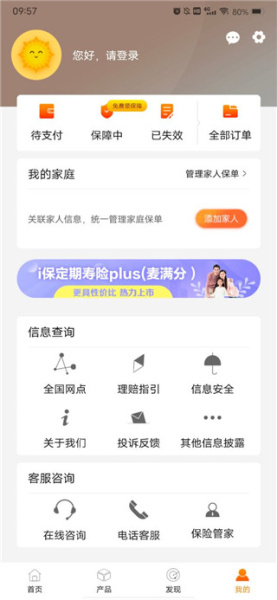 阳光保险app