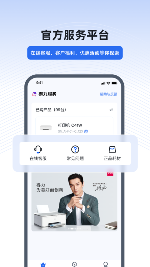得力e+考勤管理