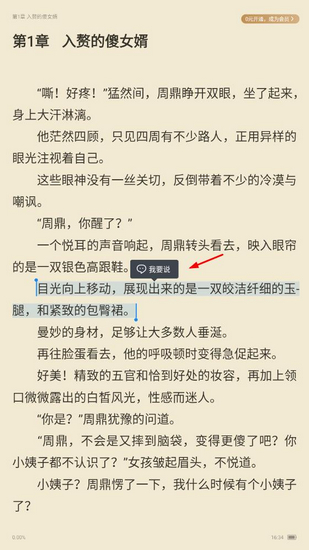 米读小说正版免费阅读手机版