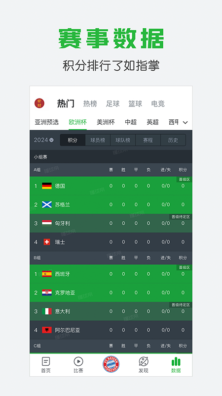 懂球帝旧版