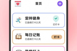 小日常目标打卡app