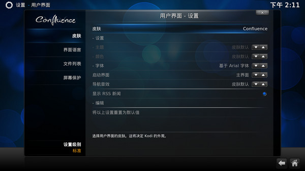 kodi播放器中文版