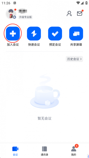 腾讯会议app官方正版