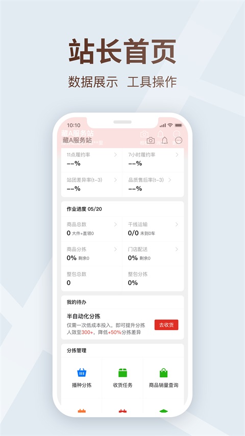 多多买菜司机端app