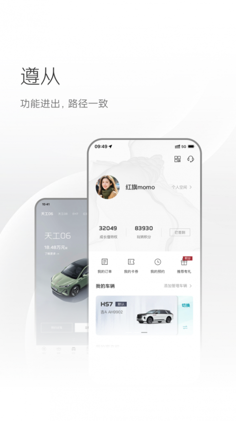 红旗智联app