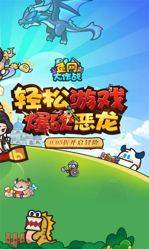 鱼网大作战0.05折