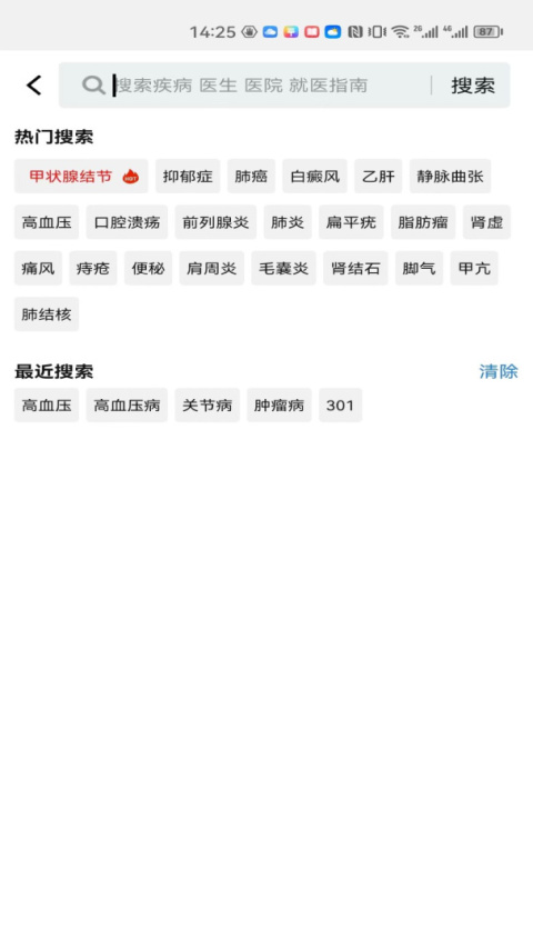 就医号挂号平台