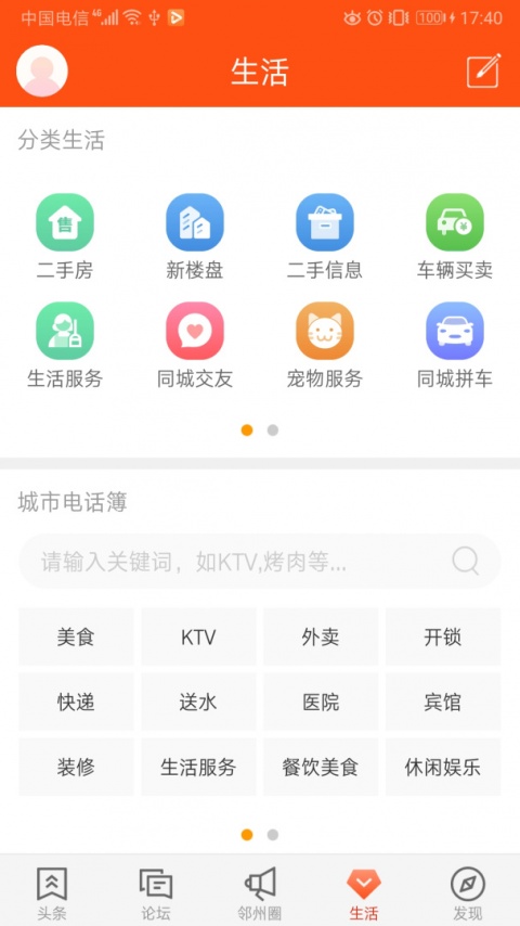 邻水信息港app