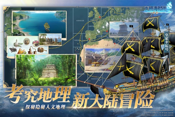 大航海时代传说官方正版